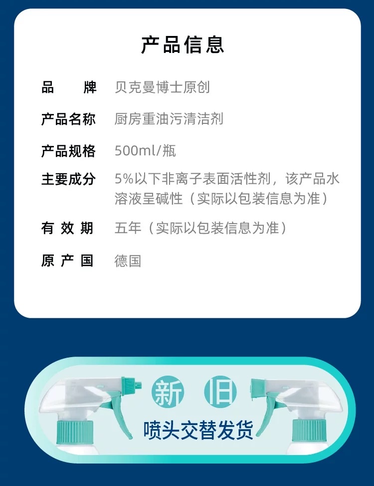 德国贝克曼博士厨房重油污清洁剂油烟机清洗剂强力去重油污净500毫升详情图15