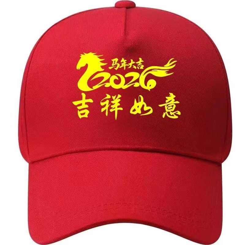 纯红可调节棒球帽2026年马年本命年遮阳百搭吉祥如意详情图2