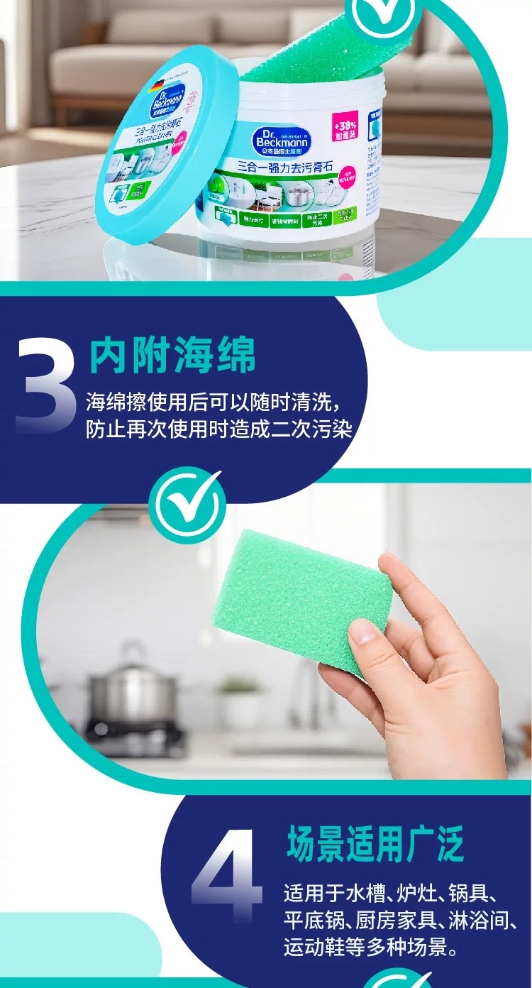 德国贝克曼博士三合一强力去污膏石多功能不锈钢清洁膏小白鞋强力去污家庭清洗衣剂550g详情图9