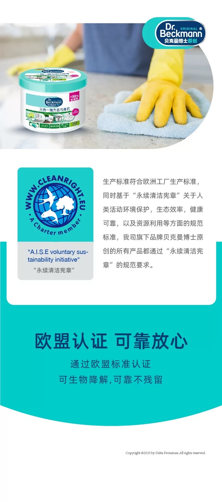 德国贝克曼博士三合一强力去污膏石多功能不锈钢清洁膏小白鞋强力去污家庭清洗衣剂550g详情图16