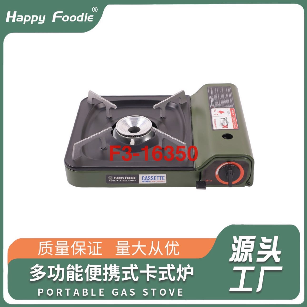Happy Foodie ZB-16卡式炉 户外塑料盒便携式炉卡斯炉 野外露营炊具
