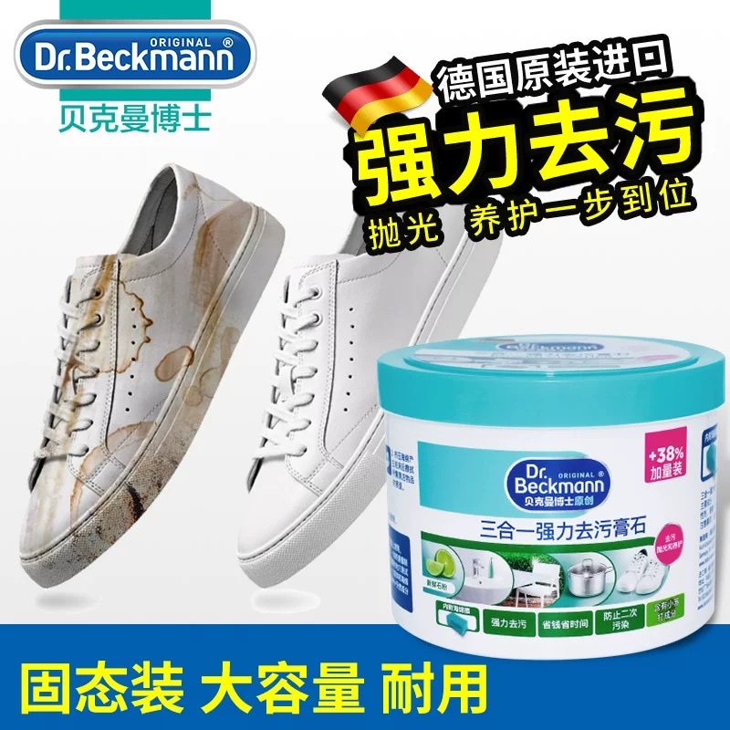 德国贝克曼博士三合一强力去污膏石多功能不锈钢清洁膏小白鞋强力去污家庭清洗衣剂550g产品图
