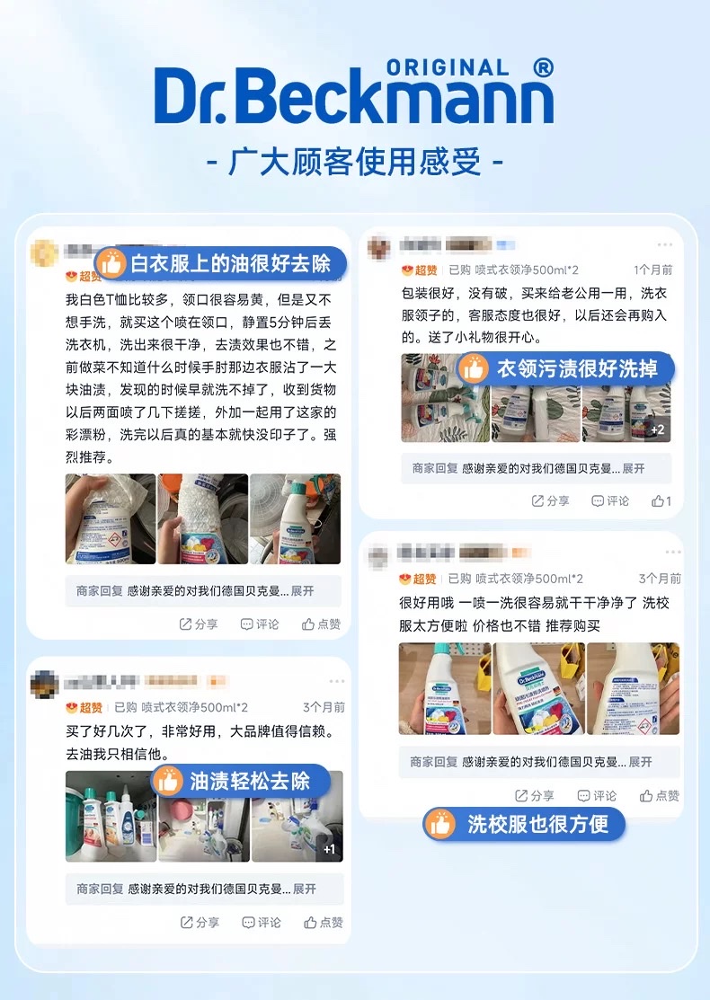 德国贝克曼博士原装进口顽固污渍预洗剂衣领净顽固污渍去黄洗白预洗喷雾清洁剂详情图3