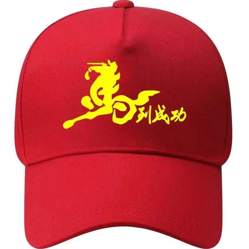 2026马年本命年红色棒球帽男女公司年会聚会定制遮阳鸭舌帽子百搭详情图5