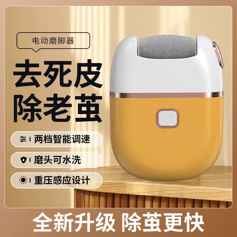 方形电动磨脚器家用全自动充电式磨脚器去死皮老茧修足神器 产品图