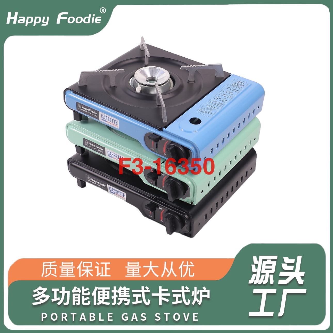 Happy Foodie QLF-16卡式炉户外便携式野外炊具卡磁瓦斯卡斯炉源头工厂源头工厂