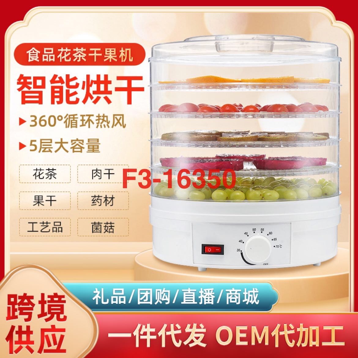 水果干果机 食品烘干机 蔬菜水果 宠物零食脱水风干机