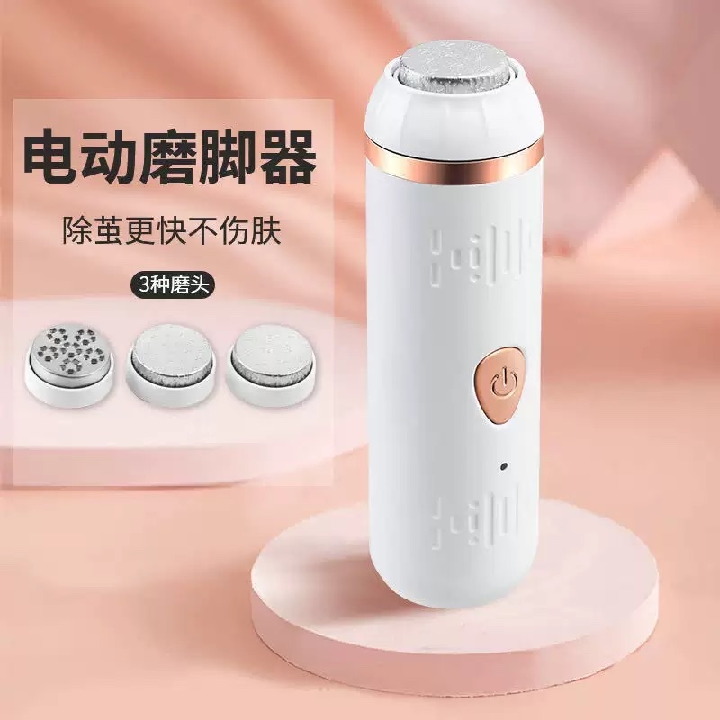 电动充电磨脚器自动磨脚神器去死皮老茧修足机修脚器足部家用