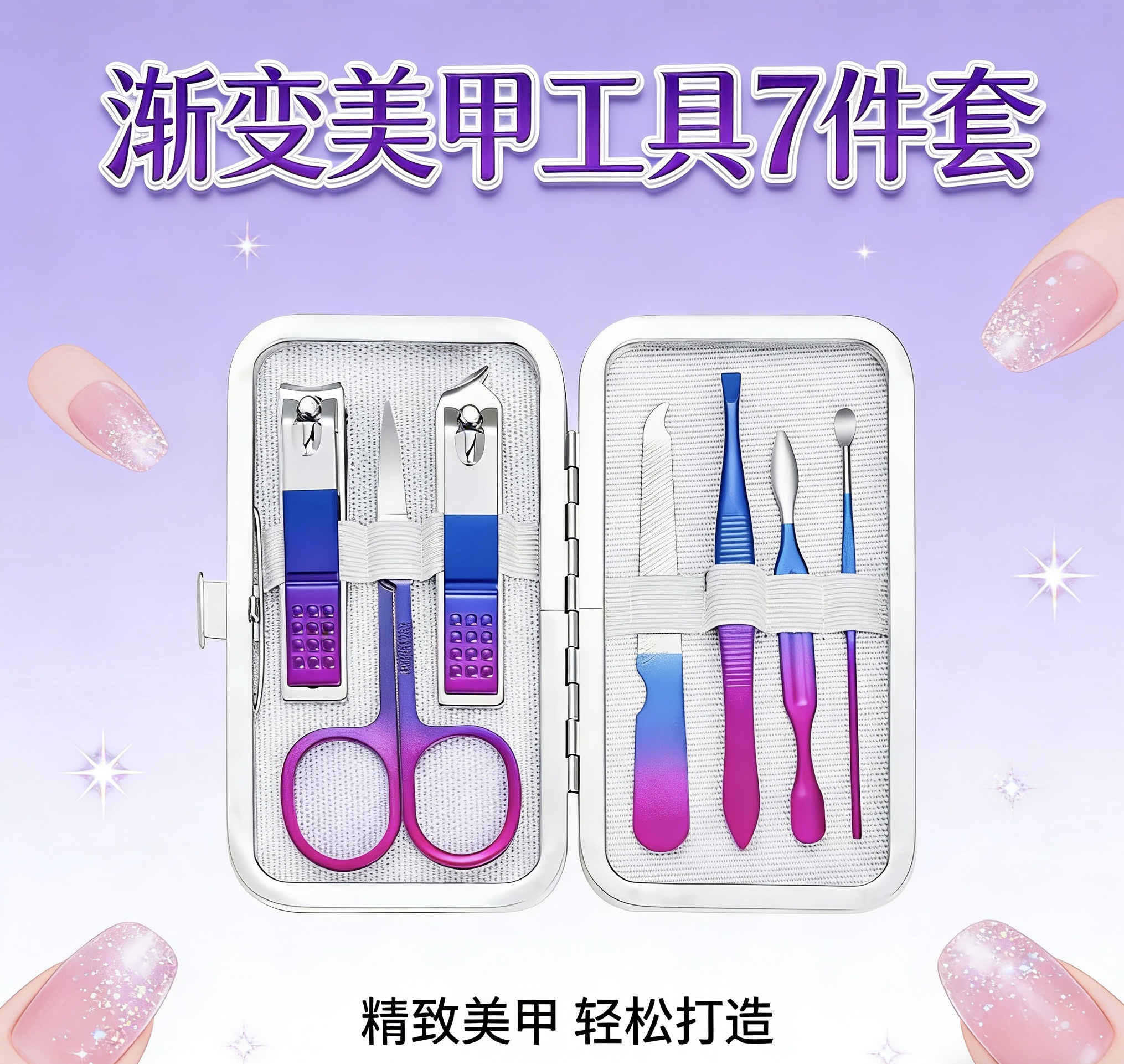 A 7-piece beauty set