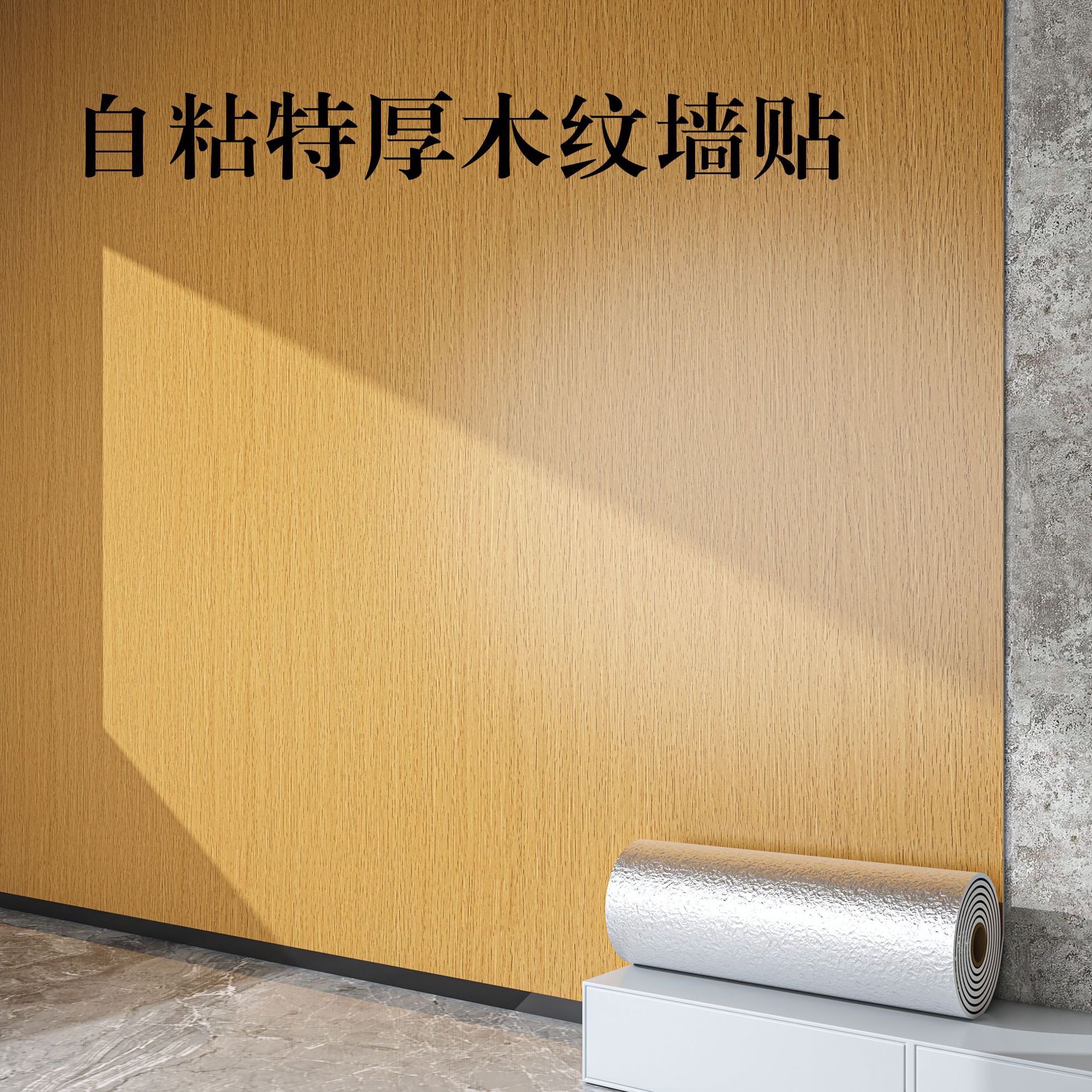 Wood grain self-adhesive wallpaper, wall stickers, waterproof and moisture-proof renovation, background wall decoration, wood veneer, imitation wood wall stickers, color change