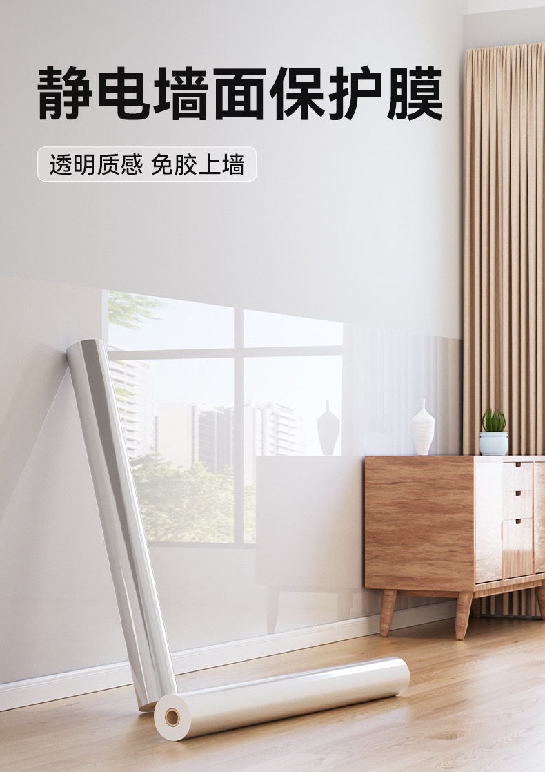 乳胶漆墙面装饰贴静电贴纸儿童房家用墙贴透明静电墙面保护膜白底实物图