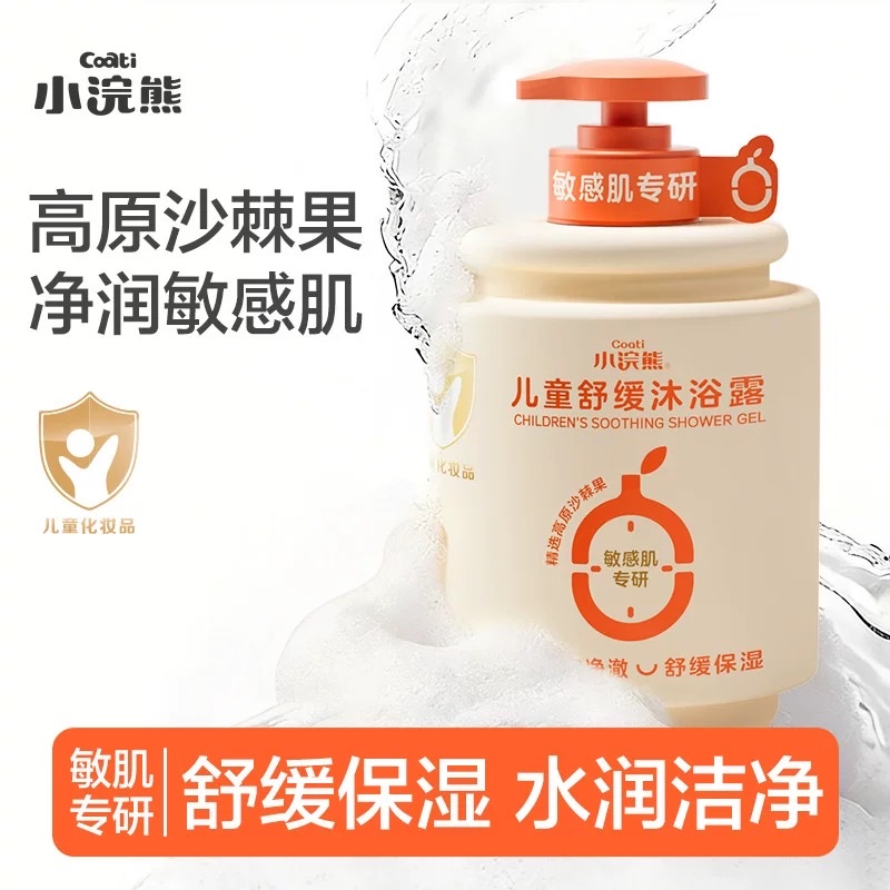 Children's special skin care products, gentle and nourishing, two-in-one. Suitable for infants and toddlers. Sea buckthorn fruit extract. Little Raccoon children's body wash. Baby bath. For boys, girls and infants. Gentle, clear, soothing and moisturizing Application Scenario