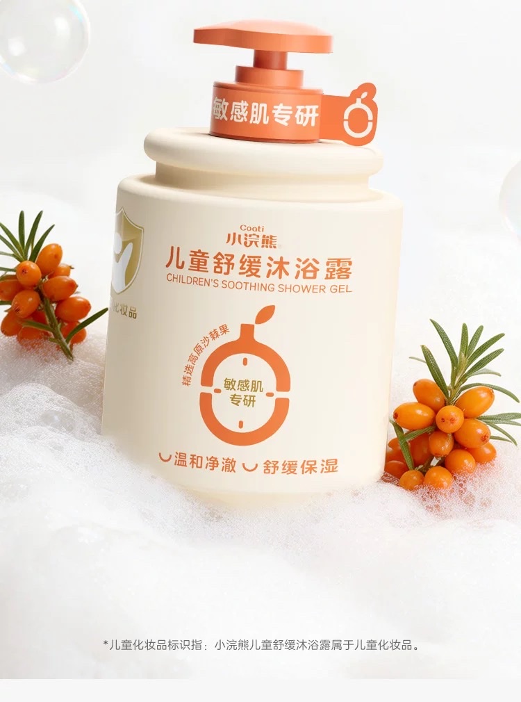 Children's special skin care products, gentle and nourishing, two-in-one. Suitable for infants and toddlers. Sea buckthorn fruit extract. Little Raccoon children's body wash. Baby bath. For boys, girls and infants. Gentle, clear, soothing and moisturizing