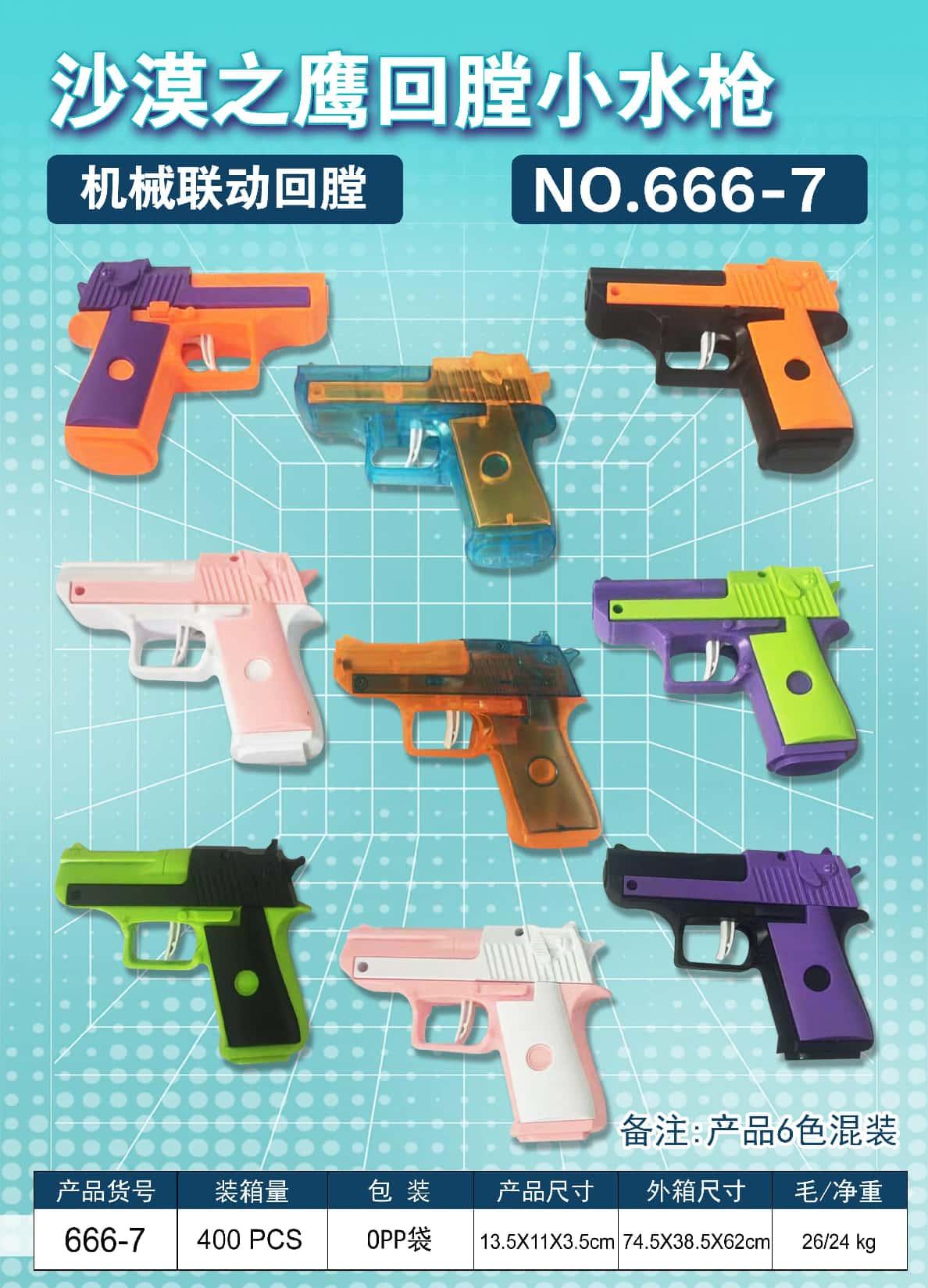 沙漠之鹰回膛小水枪跨镜新款玩具水弹枪玩具枪水弹枪