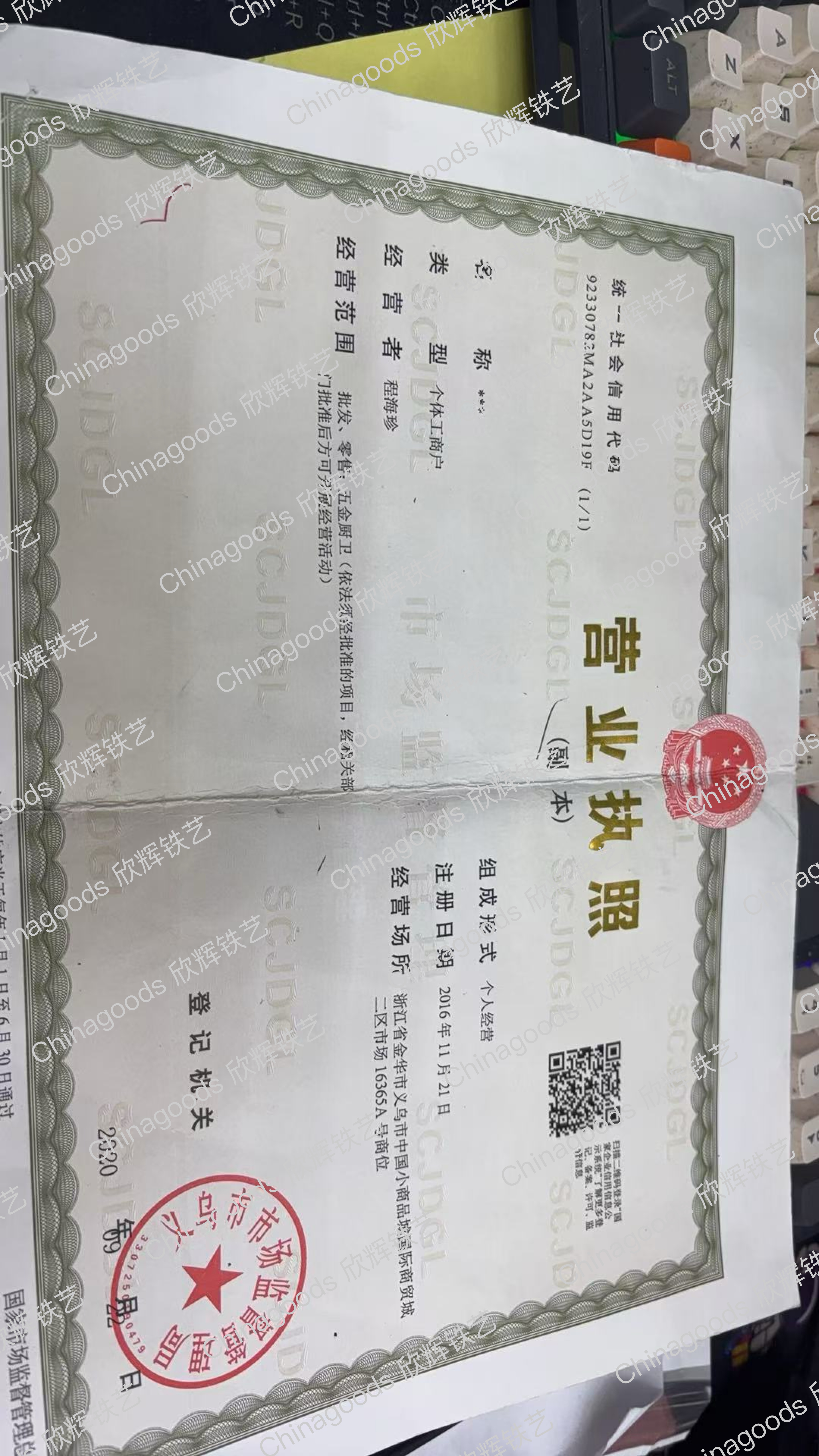 Xinhui Ironwork qualification pic - 1
