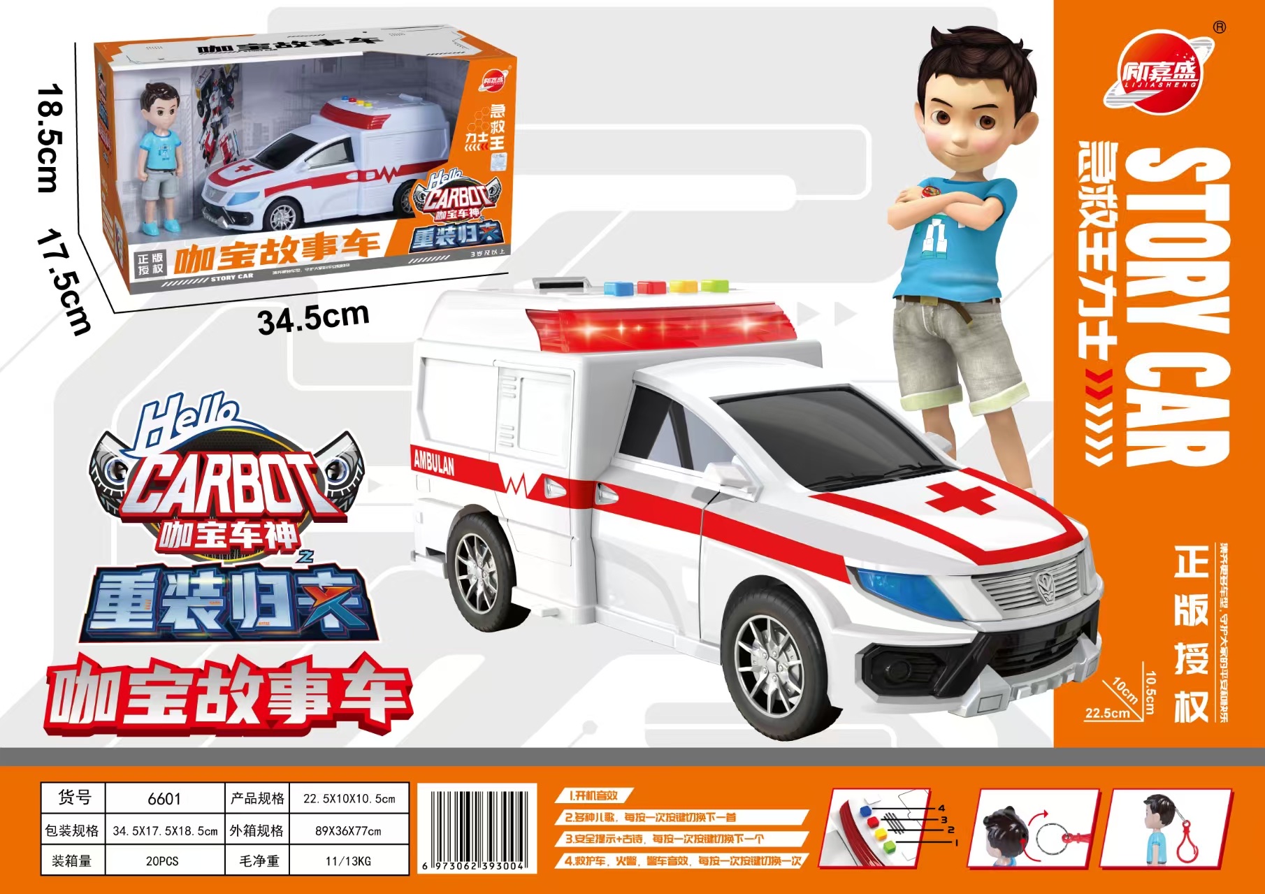 卡宝车神故事车。5款混装