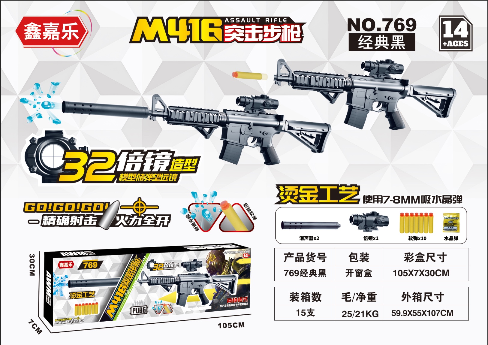 水弹软弹双用枪
