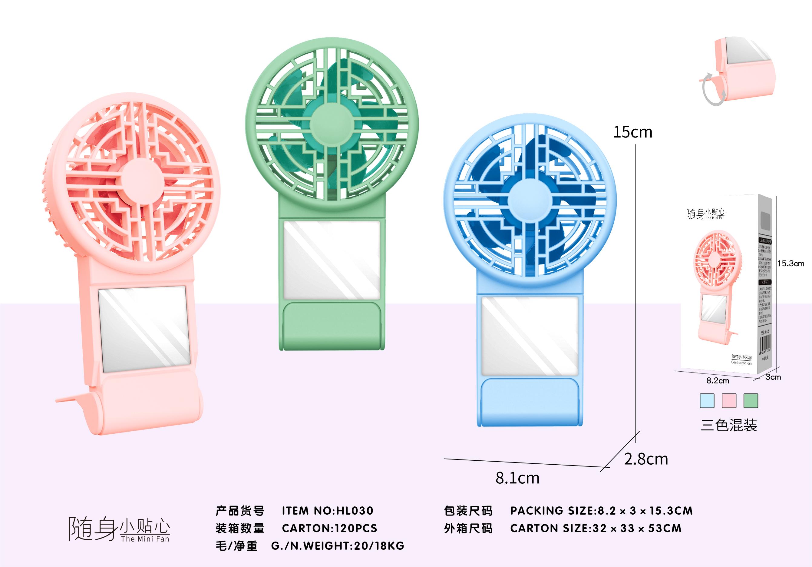 随身小贴心迷你风扇三色混装带镜子设计