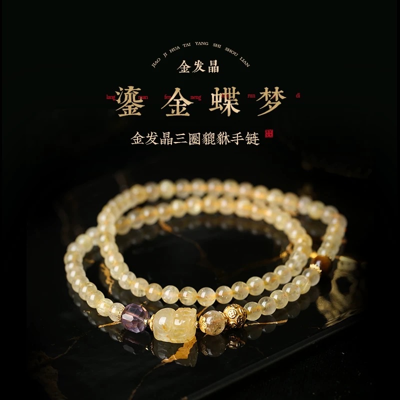 金发晶三圈貔貅手链财神旺轻奢同款水晶