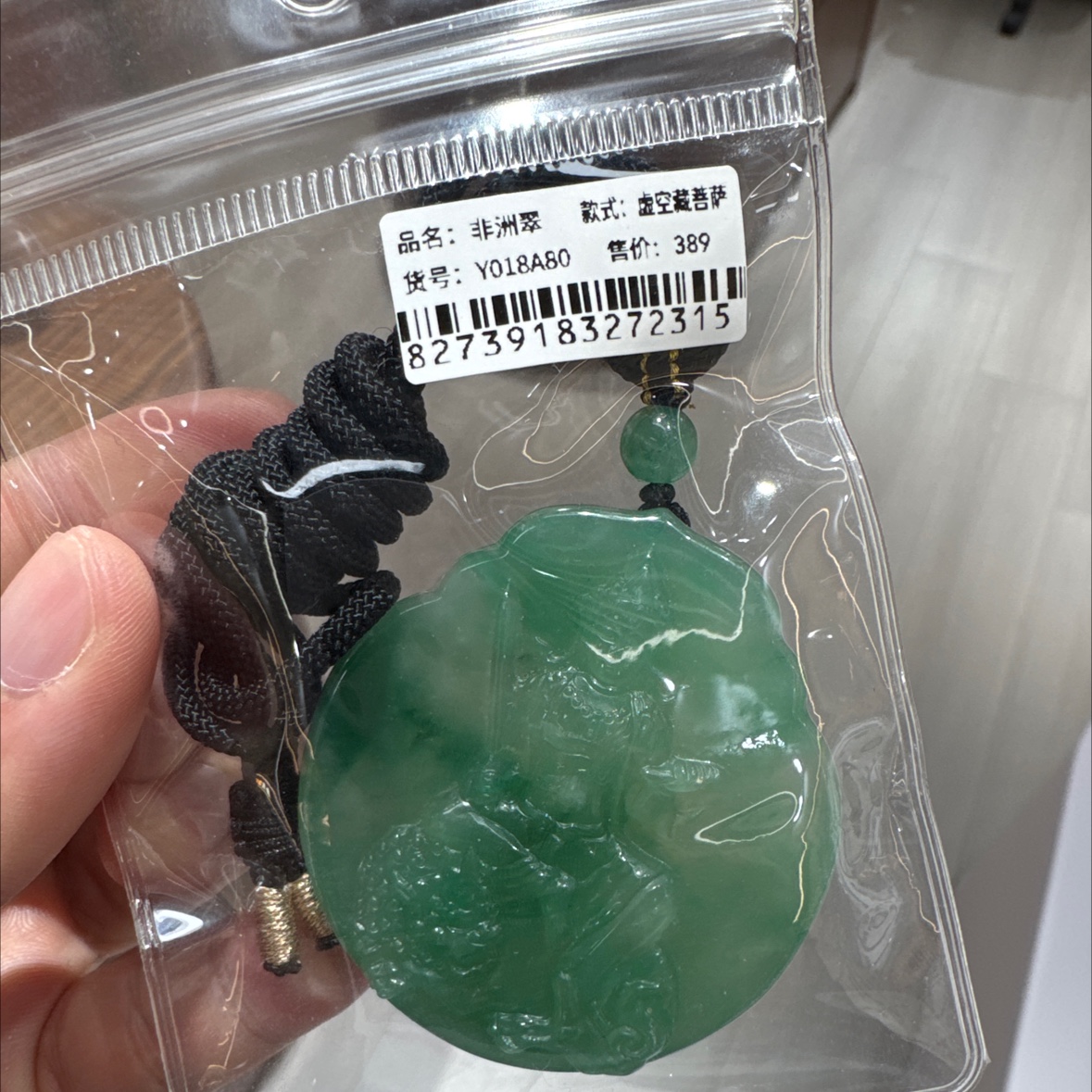 虚空藏菩萨吊坠非洲翠