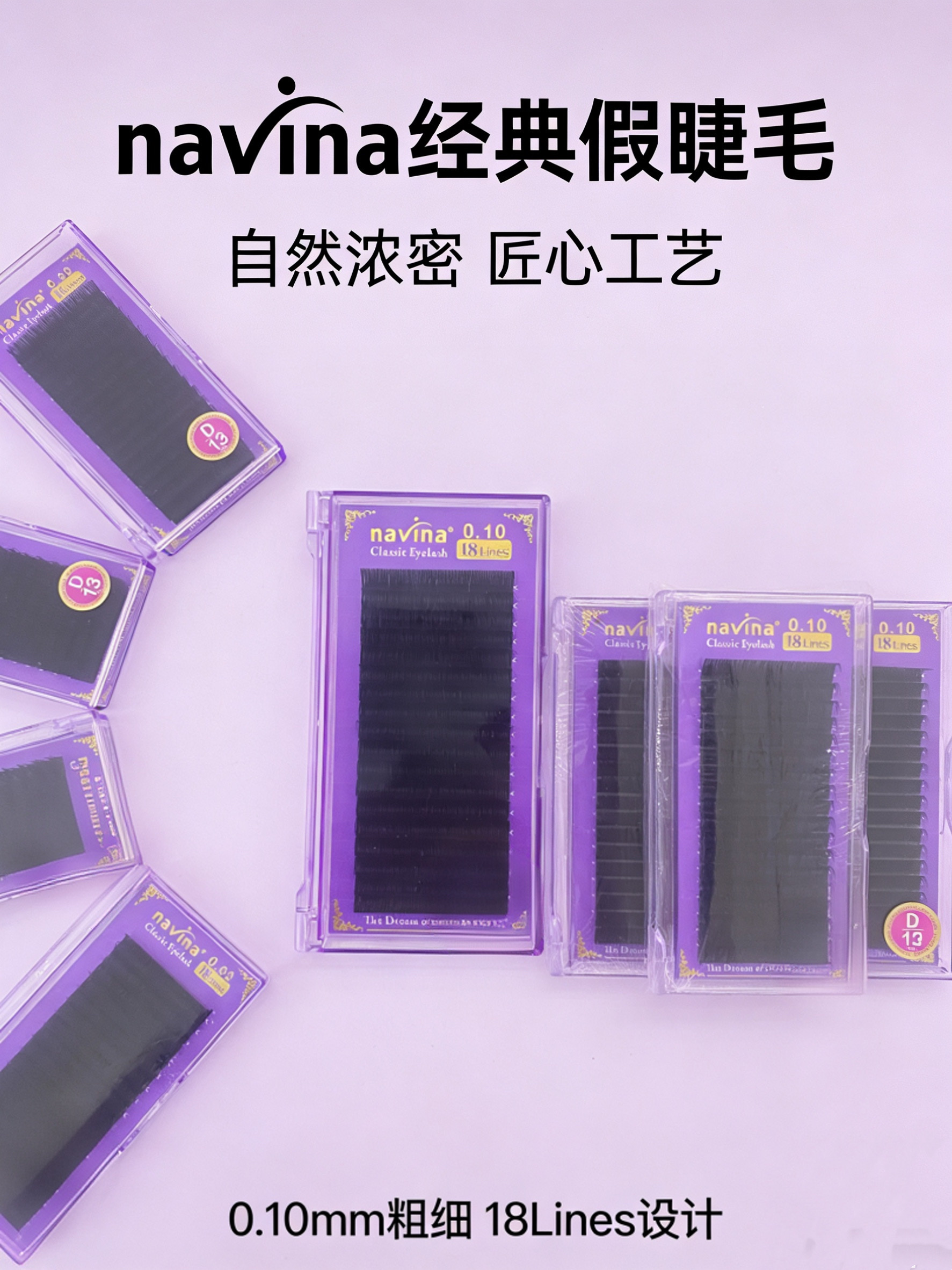 navina雅维雅巴斯夫单根嫁接睫毛呼吸感种植假睫毛产品图