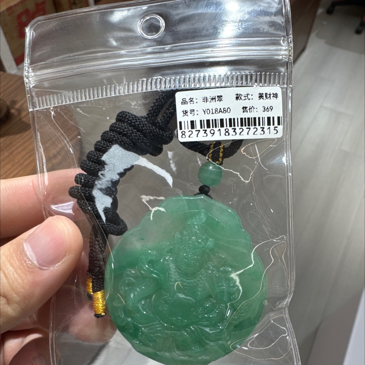 黄财神吊坠非洲翠