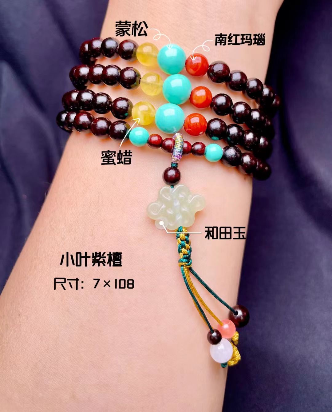 Small-leaf red sandalwood high-density 108 Buddhist prayer beads 7m prayer bead bracelet, Hetian jade amber Nan Hong agate accessory bracelet wound around the hand four times