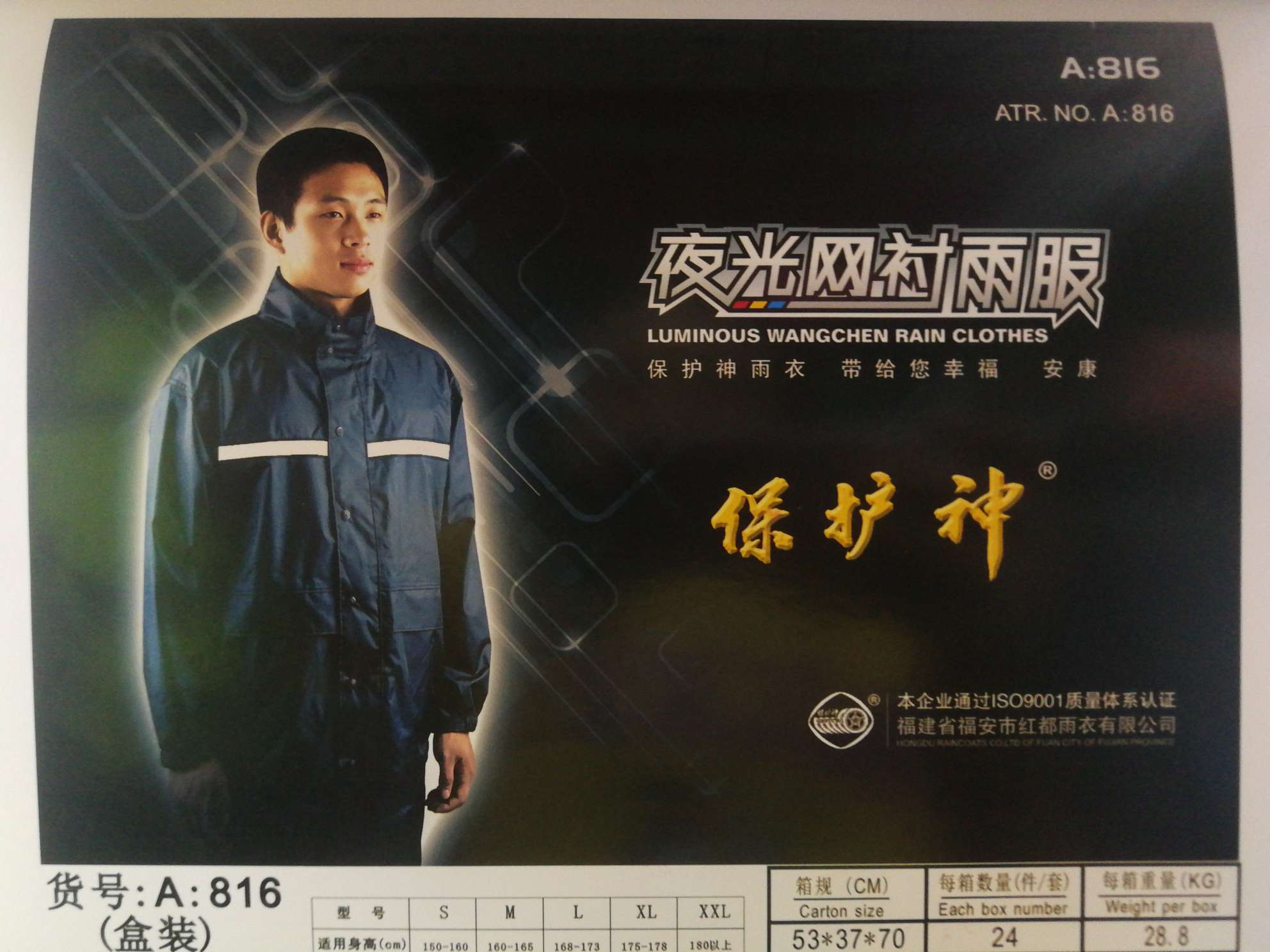 夜光网衬雨衣保护神防水外套加厚款