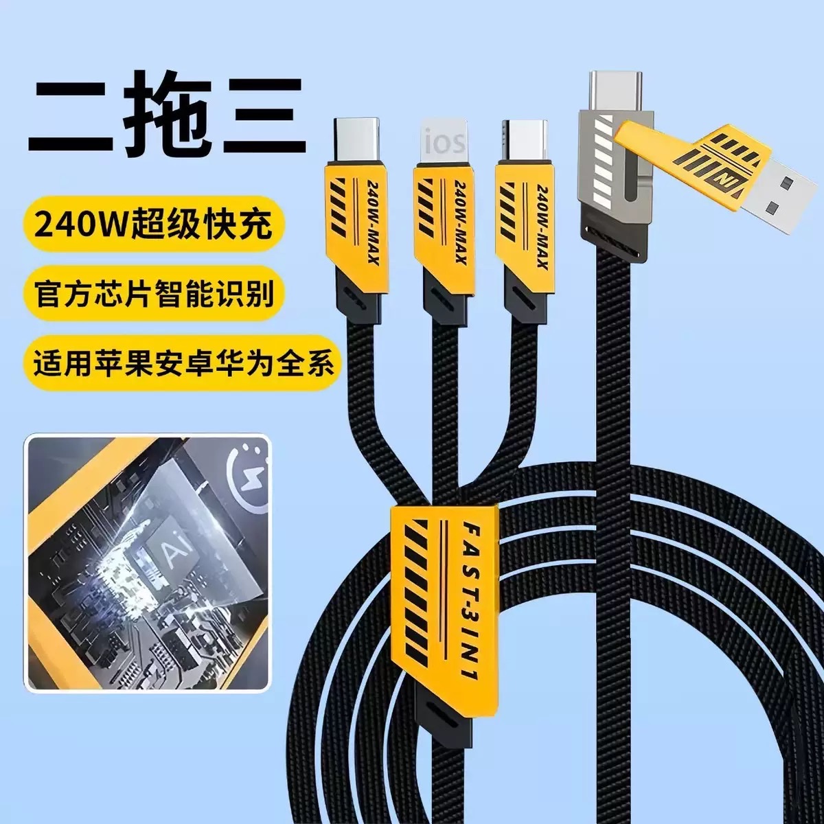 65W四合一typec苹果快充数据线4365365