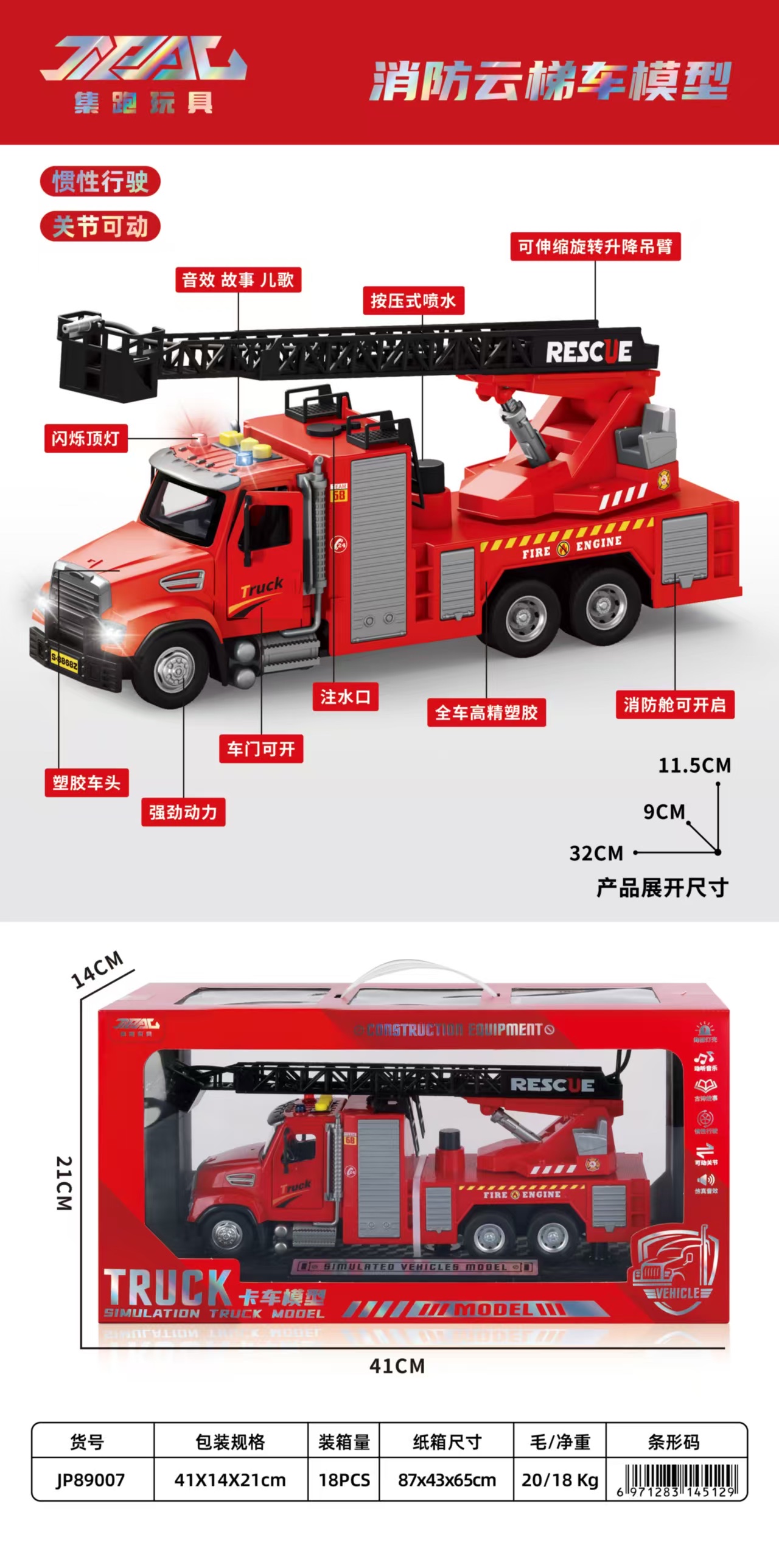 Model 2026 Fire Music Truck