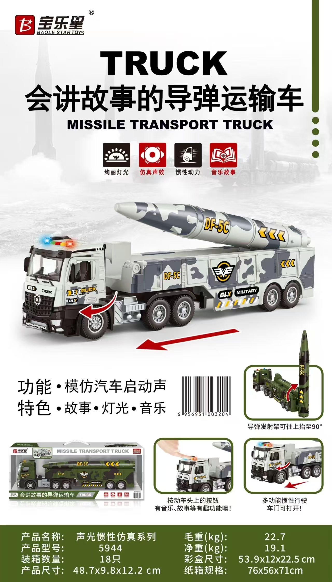 5893 Sound, light and music missile vehicle detail image 1