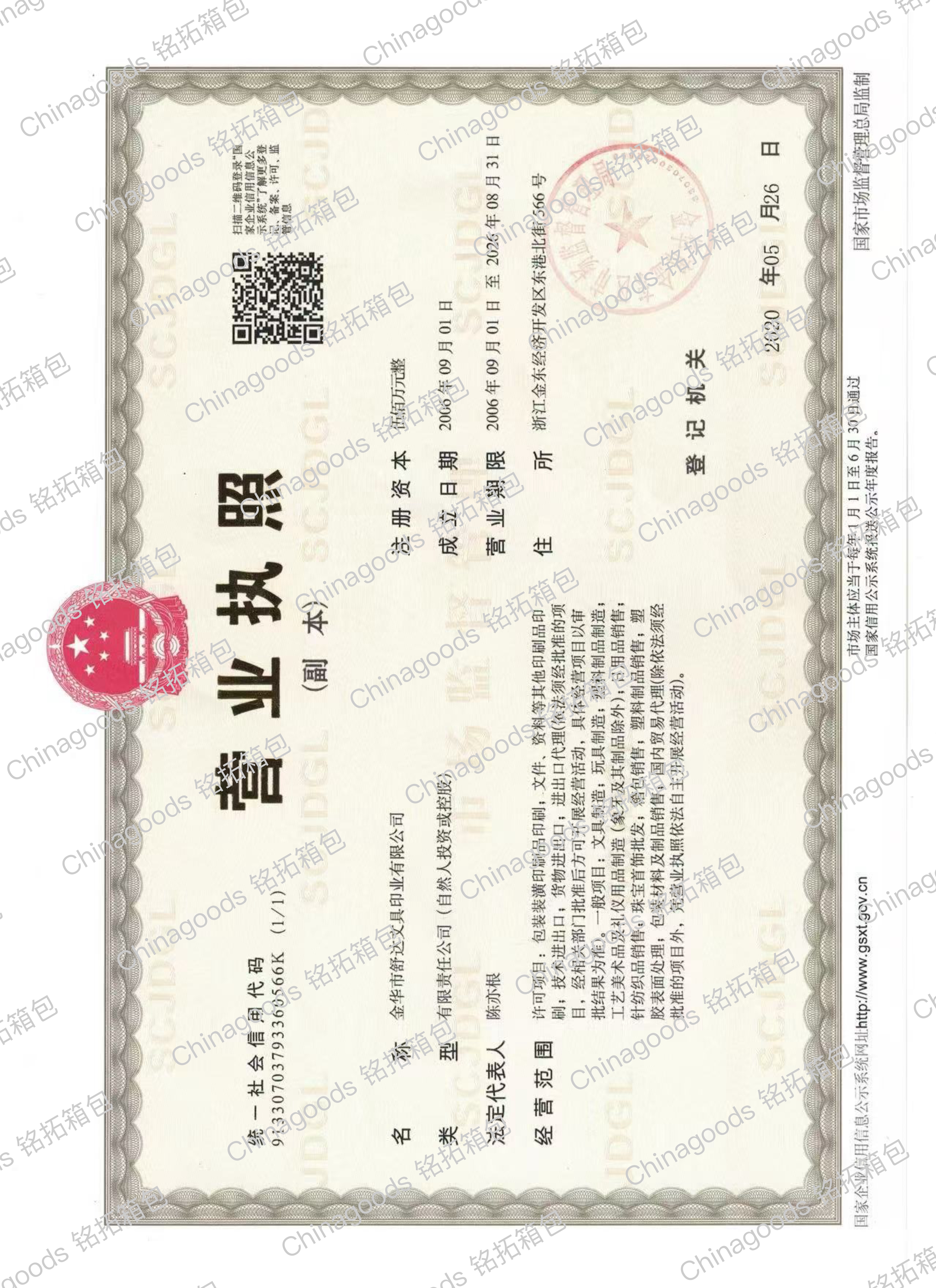 Mingtuo Bags qualification pic - 1