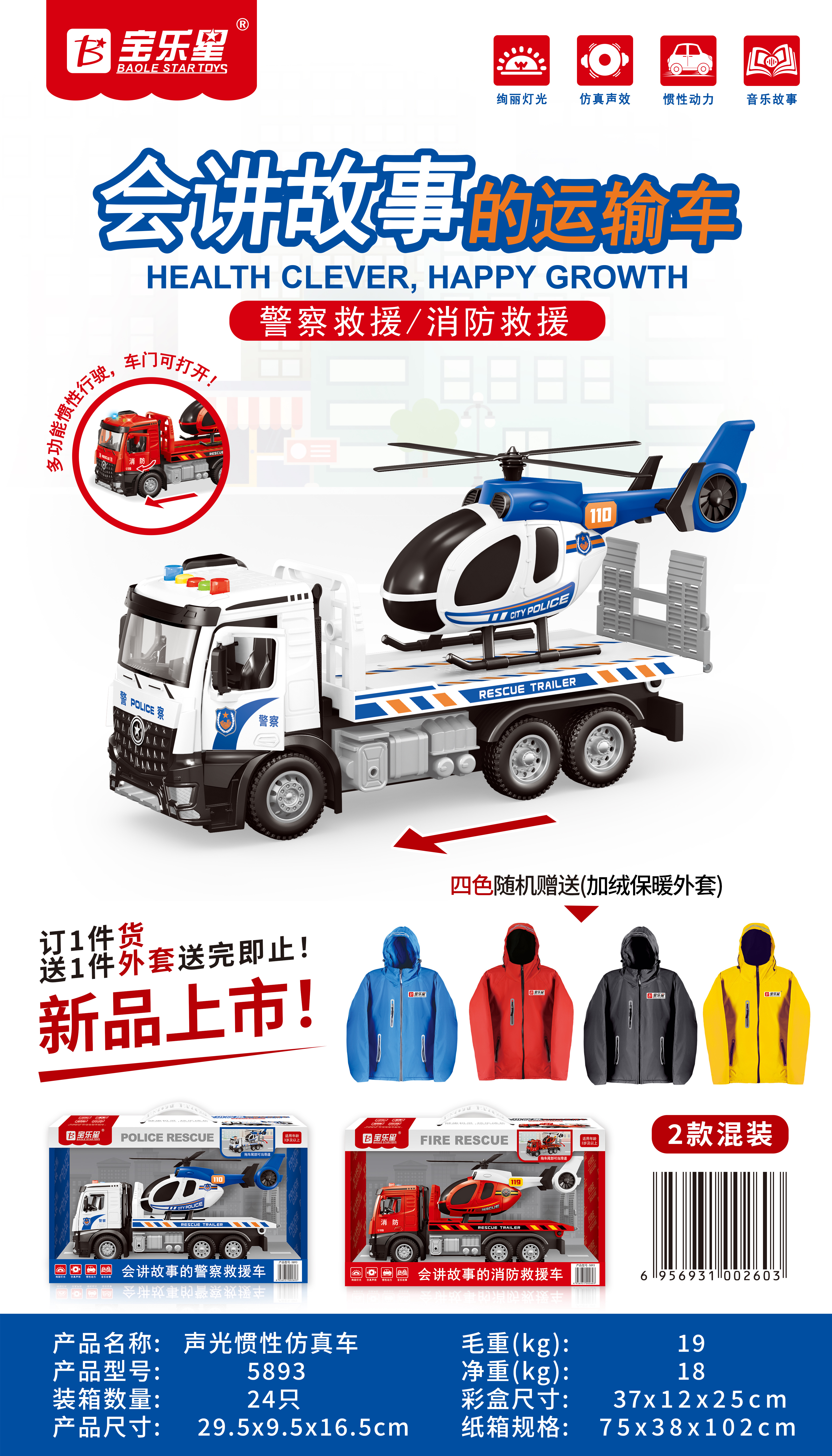   5893。 
声光 音乐 导弹车