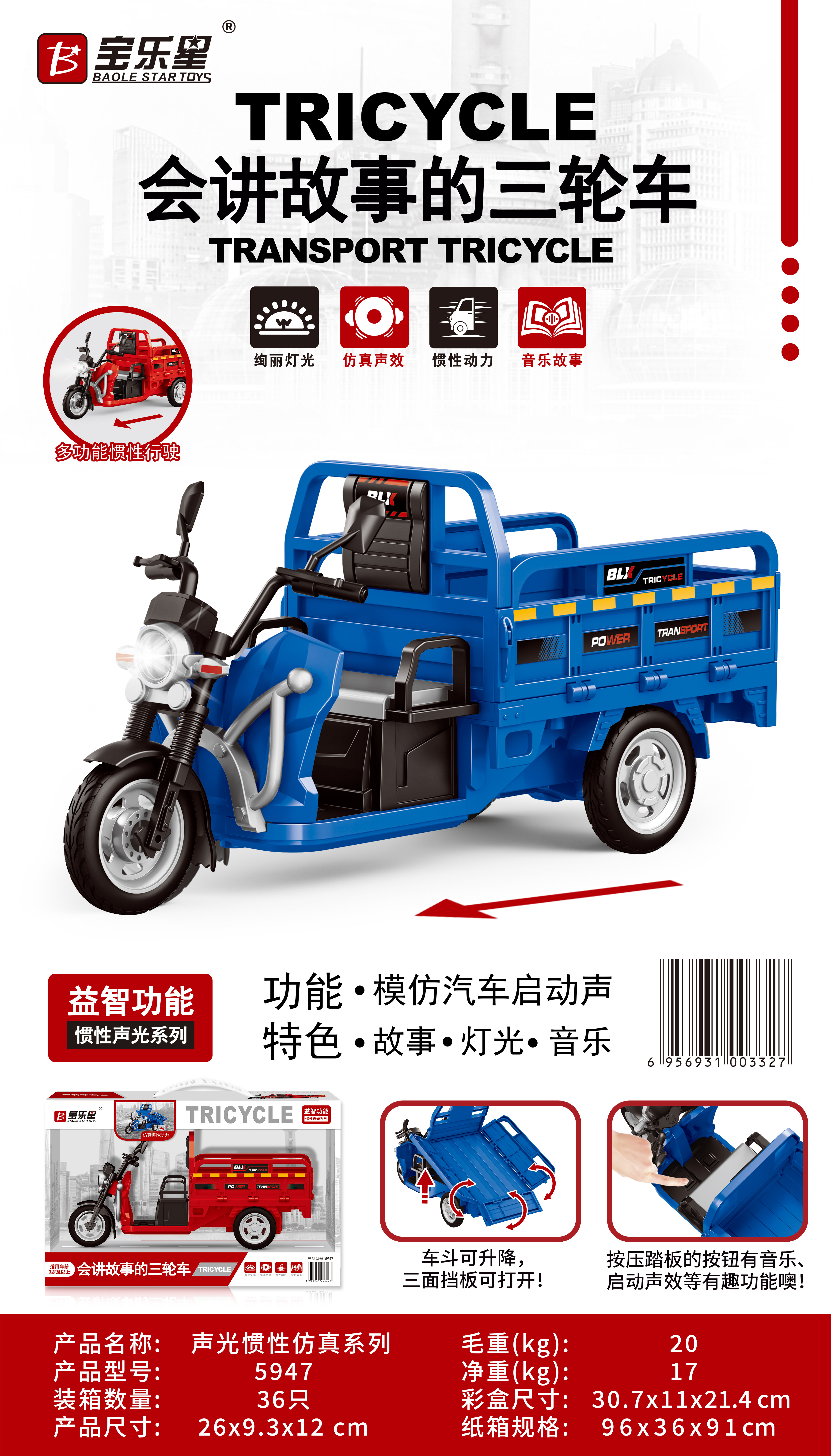 2026款 音乐 惯性三轮车      🛺