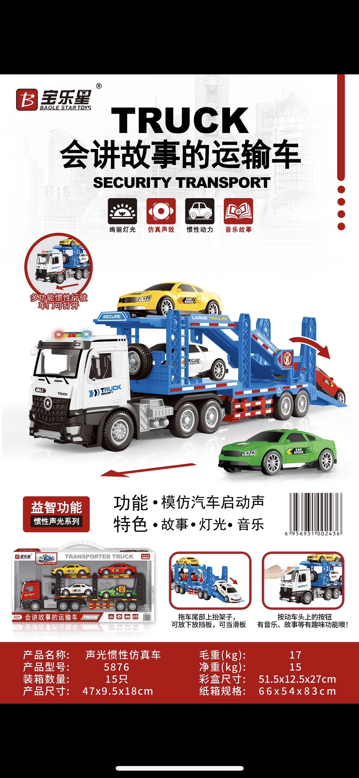 5876。   声光 音乐 导弹车