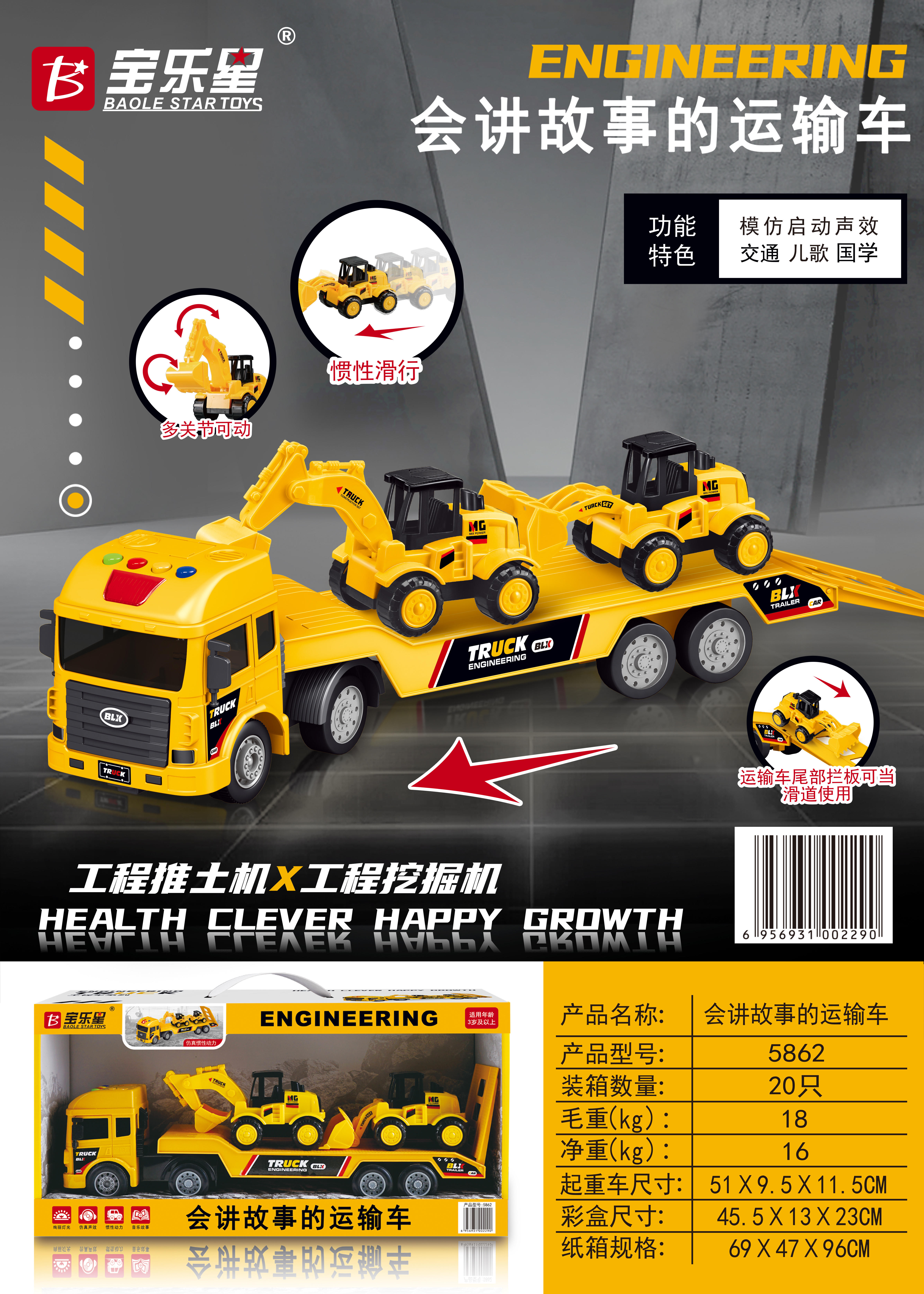     5862     声光 音乐 导弹车