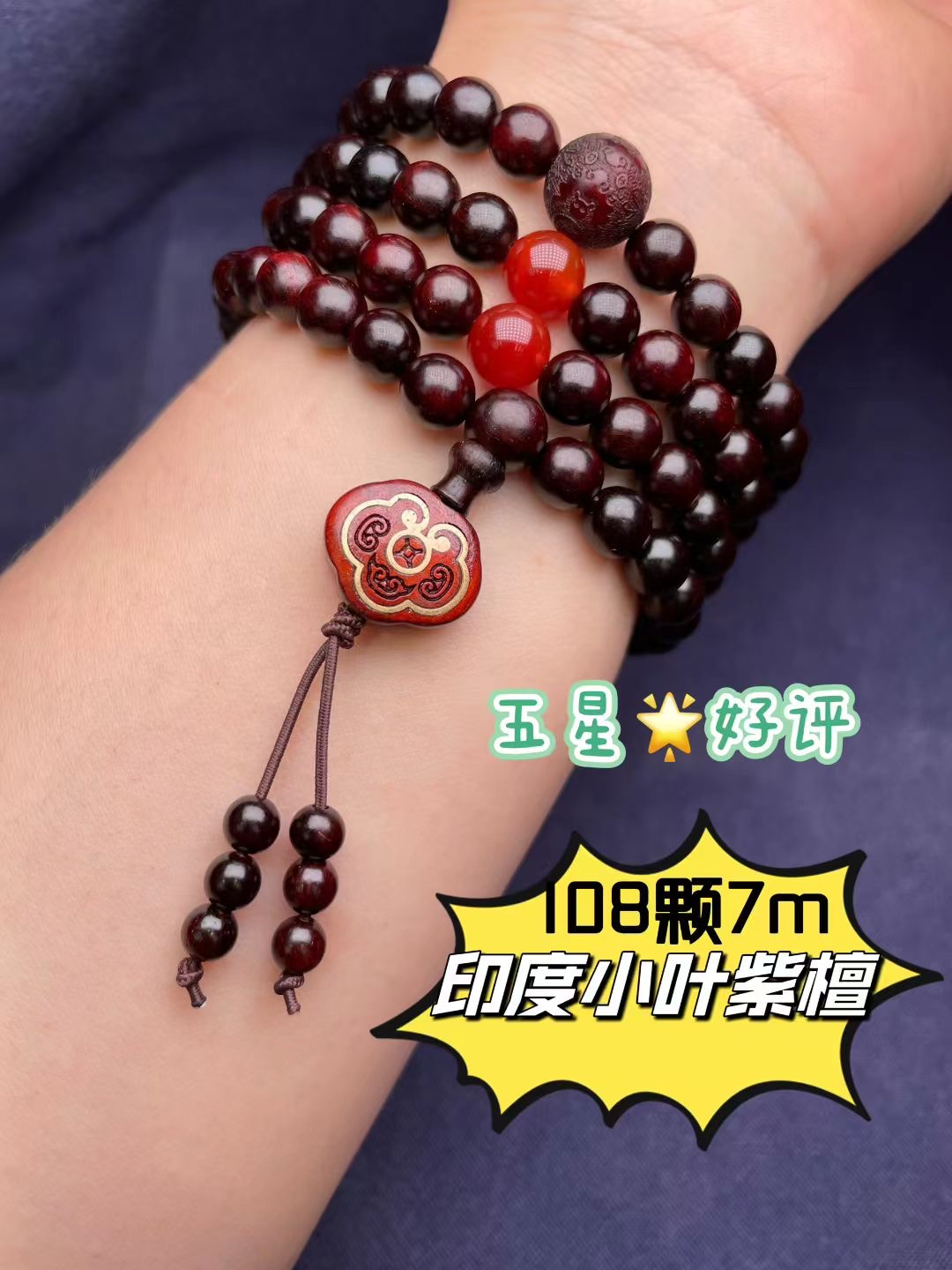 108 small-leaf red sandalwood prayer beads, 7m in size, four loops around the hand, red agate accessories, unisex