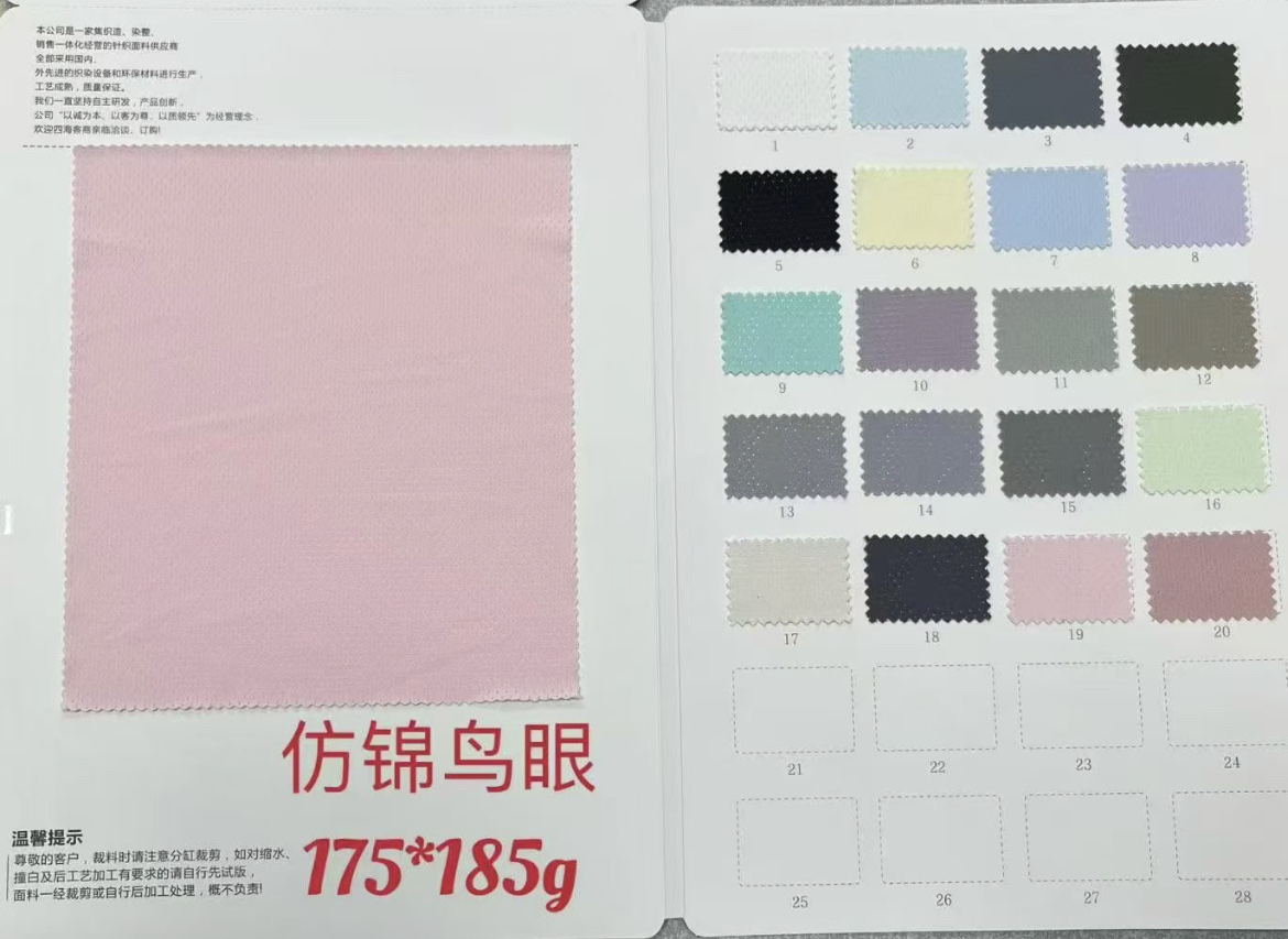 仿锦鸟眼[玫瑰][玫瑰][玫瑰]夏季爆款
成分：涤氨
规格 175*185g
性能：吸湿排汗，速干防晒，面料上的鸟眼极
大的提升了其透气性，冰感抗皱。
适用：瑜伽服，运动内衣，打底T恤，冰袖，口罩 面纱等