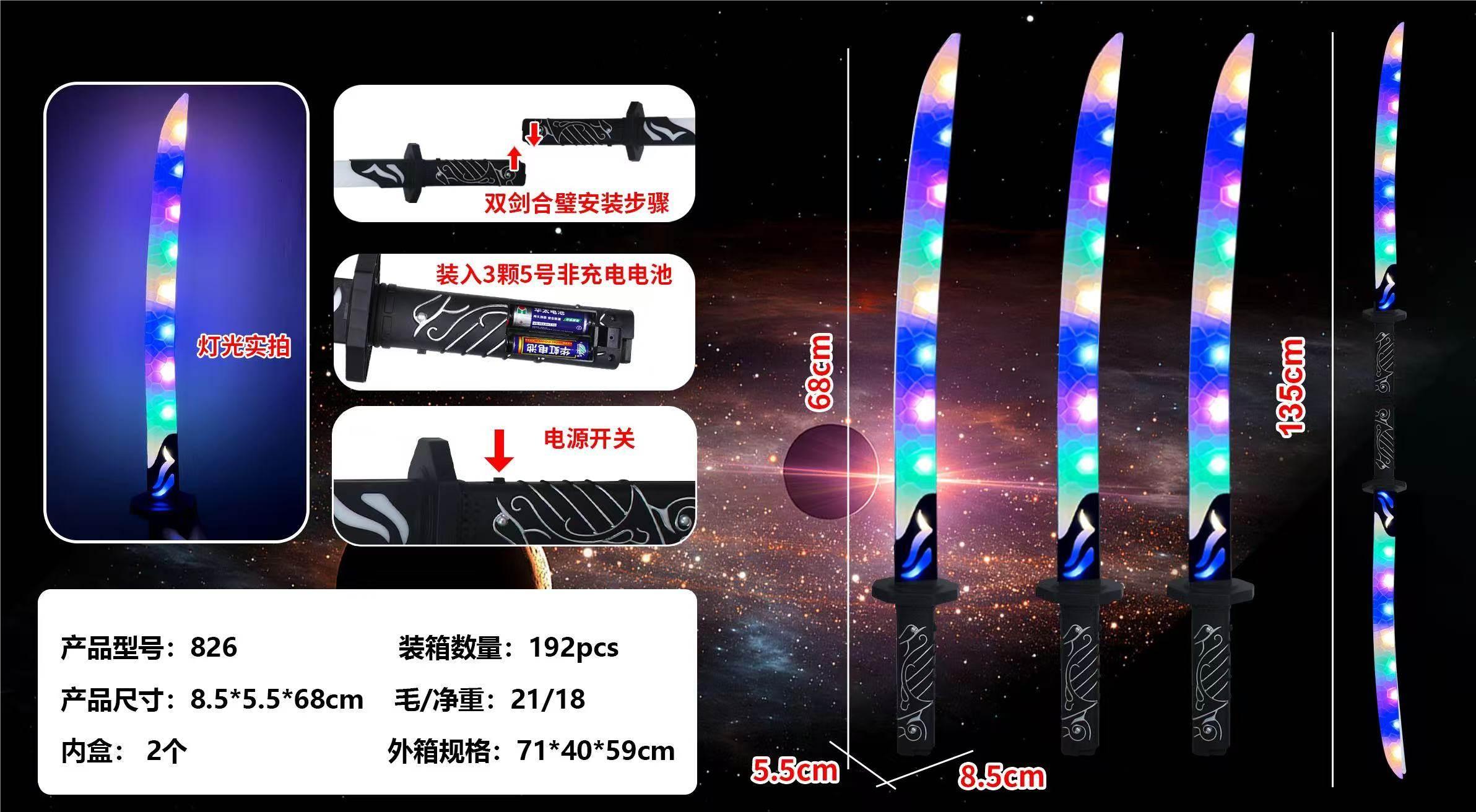 发光剑夜光剑儿童玩具发光剑夜光剑炫彩发光剑