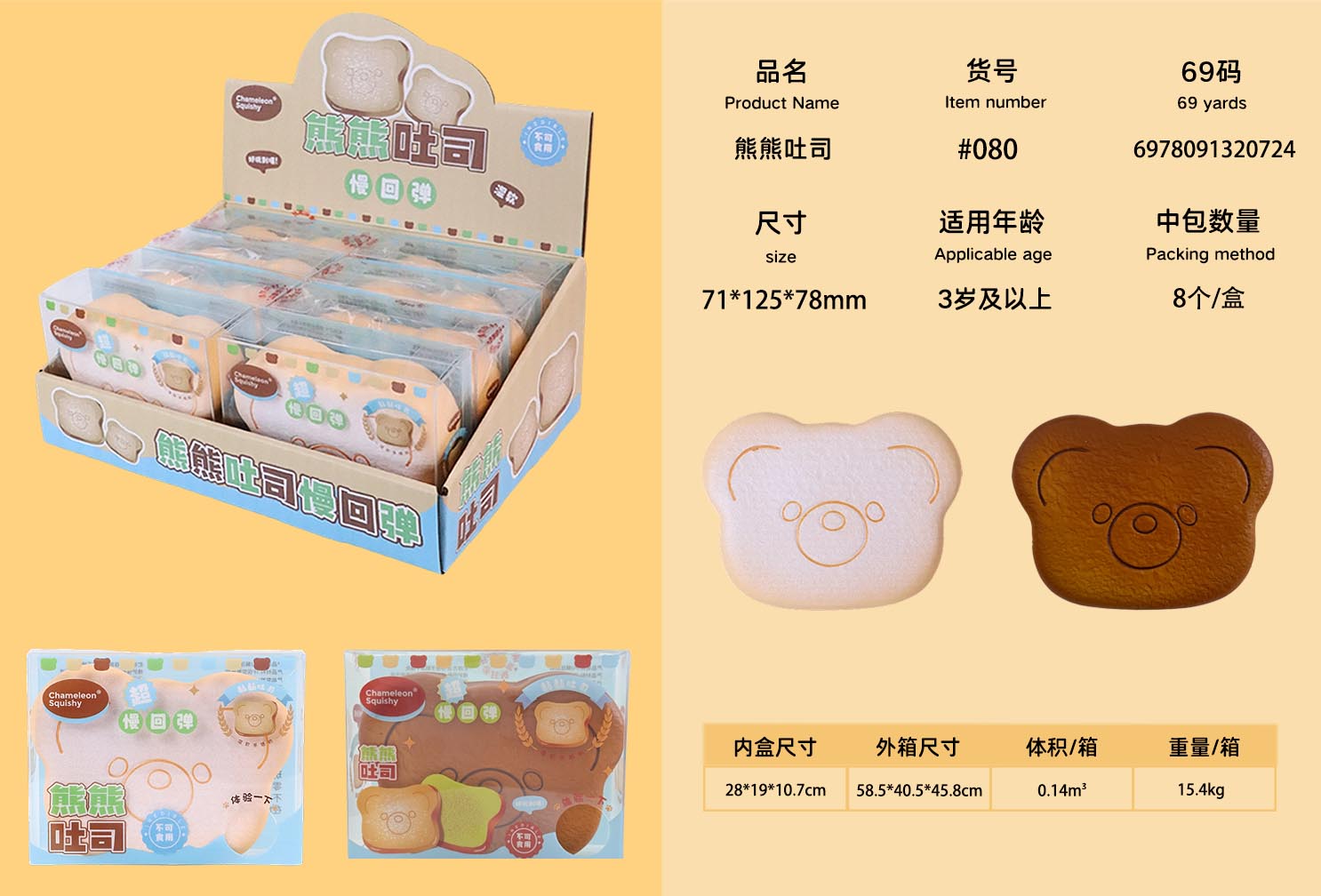 New bear toast Pinch and relieve stress PU toy, children's spoof simulation small toy, student super slow rebound toy details Picture