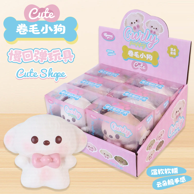 Curly-haired puppy pinch to relieve stress PU toy, children's spoof simulation small toy, student's super slow rebound toy