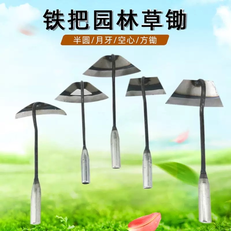 五金园林工具月牙锄梯形锄半圆锄空心锄松土农用小锄种花户外农具