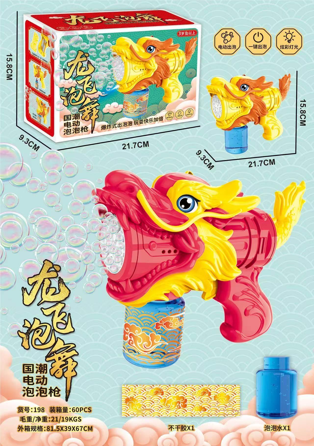 国潮龙形电动泡泡枪泡泡机儿童玩具礼盒装