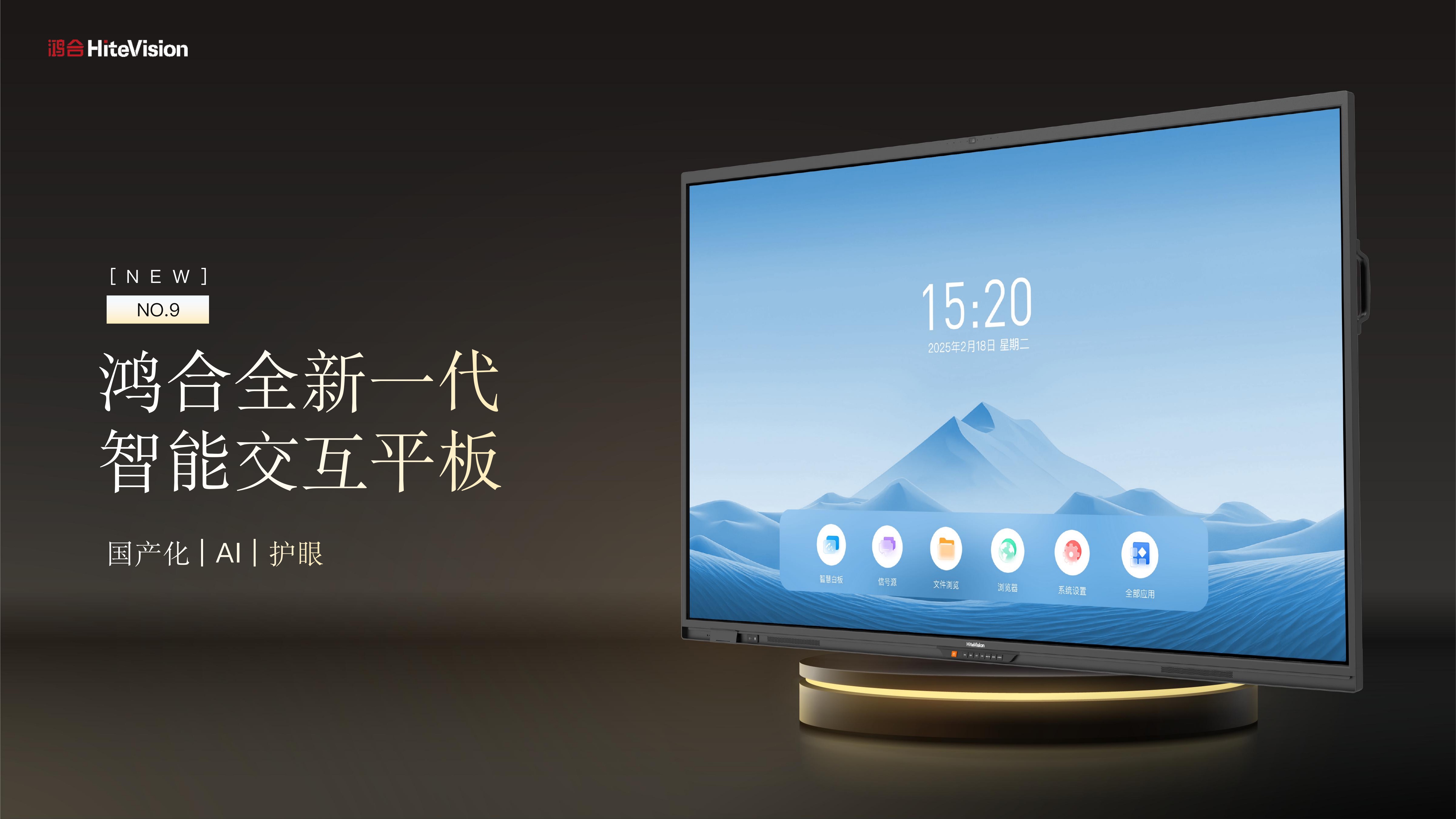 鸿合全新一代智能平板一体机Ai护眼智能触摸 可配移动支架