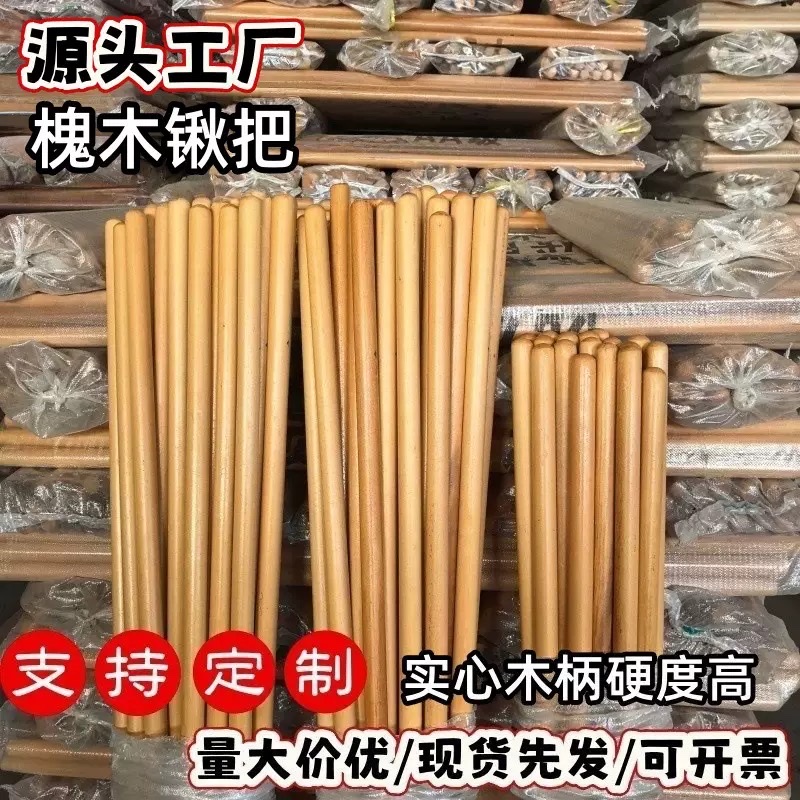 铁锹实木锹柄槐木锄头专用杆铁锹把锨木柄农作物木棍棒农用工具