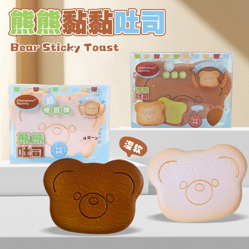 New bear toast Pinch and relieve stress PU toy, children's spoof simulation small toy, student super slow rebound toy