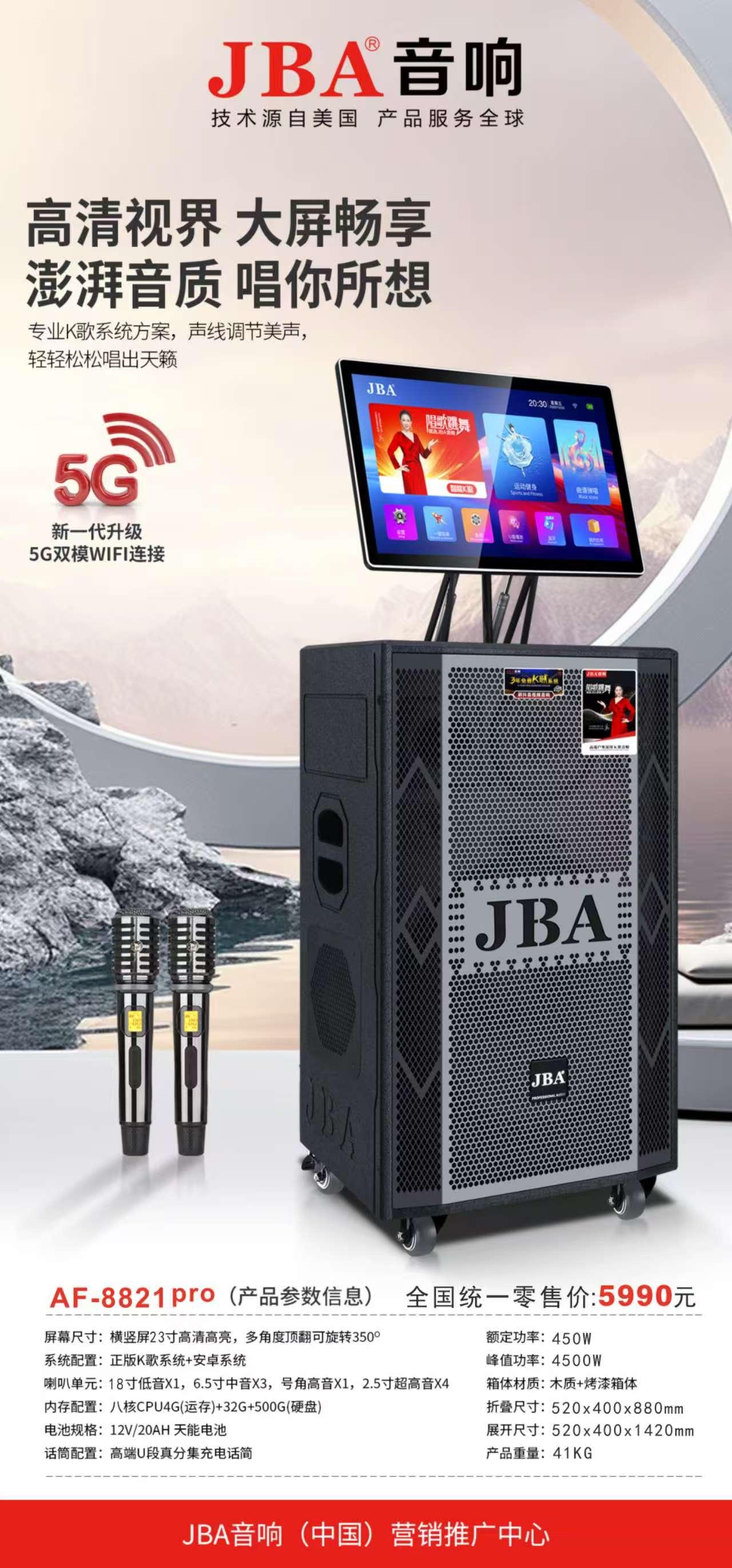 JBA 星舰系列AF-8821 PRO 安卓K歌双系统500G硬盘蓝牙视频音箱