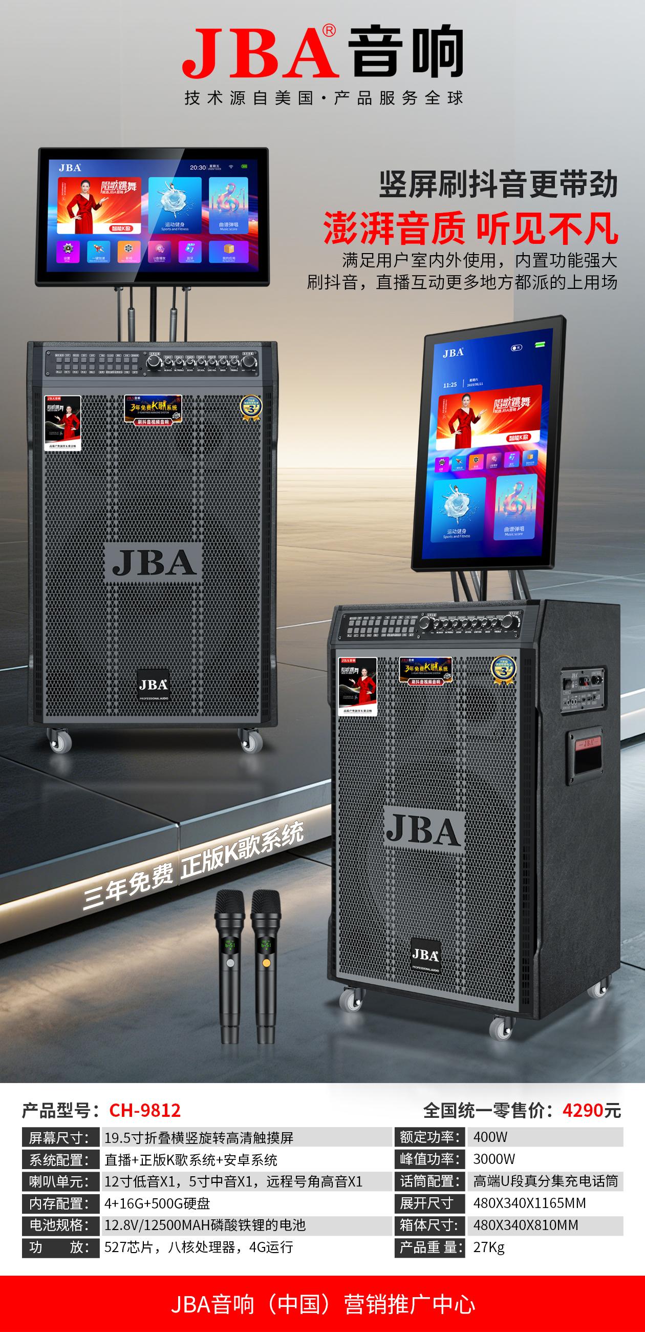 JBA CH-9812 5G网络机 点歌双系统 500G硬盘蓝牙视频音箱
