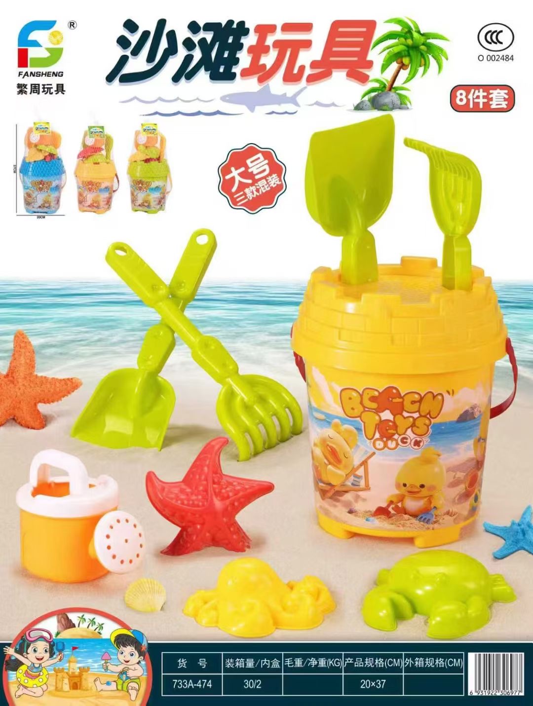 沙滩🏖️玩具 
