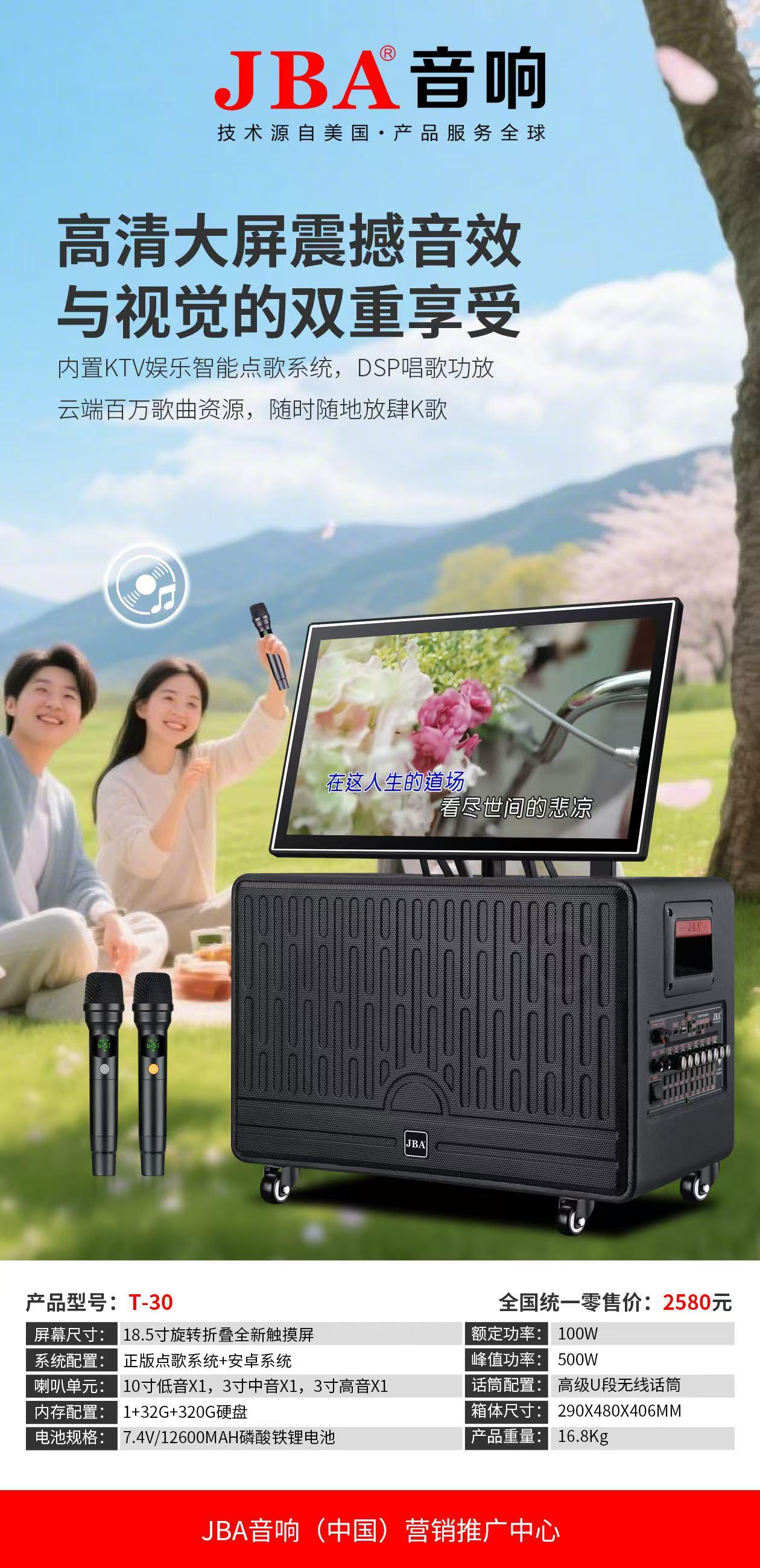 JBA T-30 安卓+KTV点歌双系统1+32G+320G离线点歌功能蓝牙视频音箱